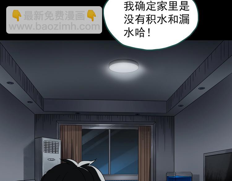 🍸怪奇实录 第239话  渗水  上 第49页