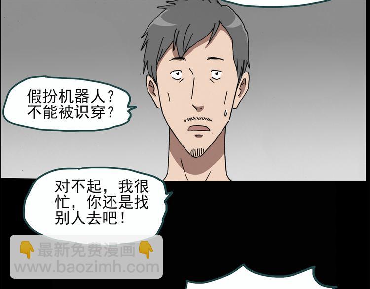 🍸怪奇实录 第23话 人工智能Ⅲ（上） 第11页