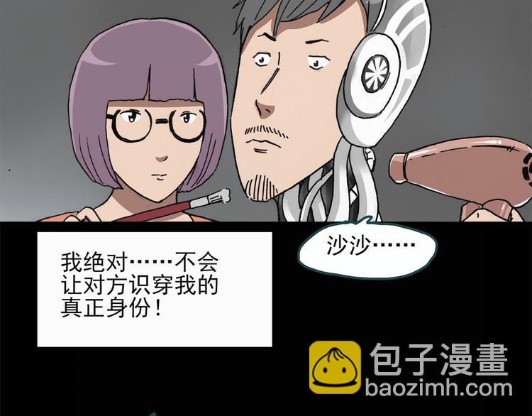 🍸怪奇实录 第23话 人工智能Ⅲ（上） 第16页