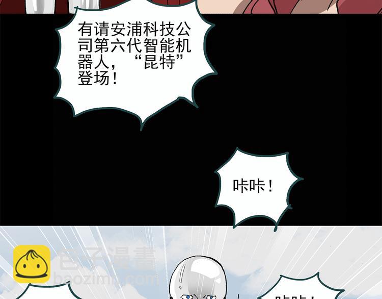 🍸怪奇实录 第23话 人工智能Ⅲ（上） 第22页