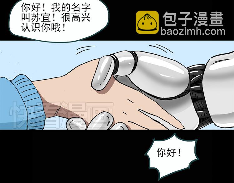🍸怪奇实录 第23话 人工智能Ⅲ（上） 第29页