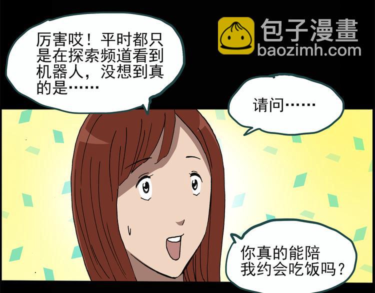 🍸怪奇实录 第23话 人工智能Ⅲ（上） 第30页