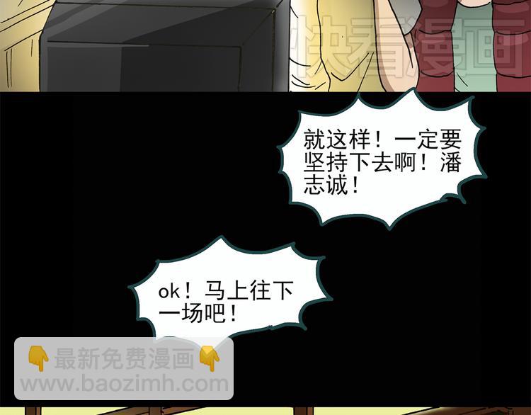 🍸怪奇实录 第23话 人工智能Ⅲ（上） 第37页