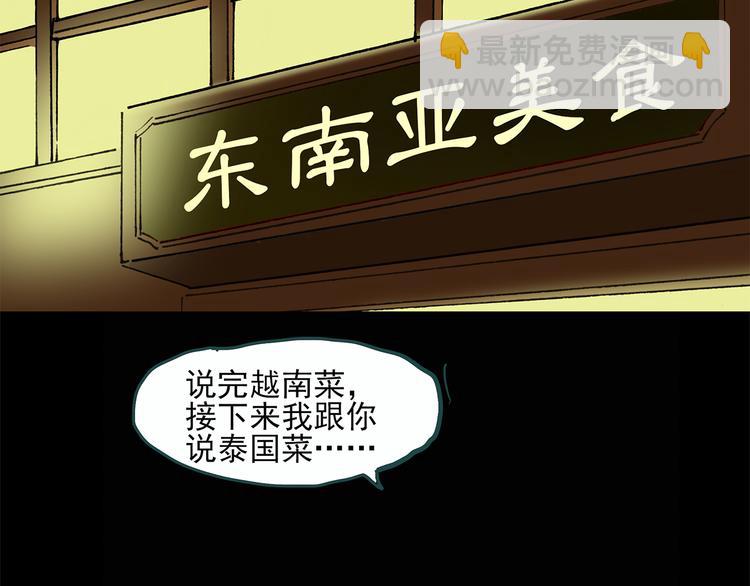 🍸怪奇实录 第23话 人工智能Ⅲ（上） 第38页
