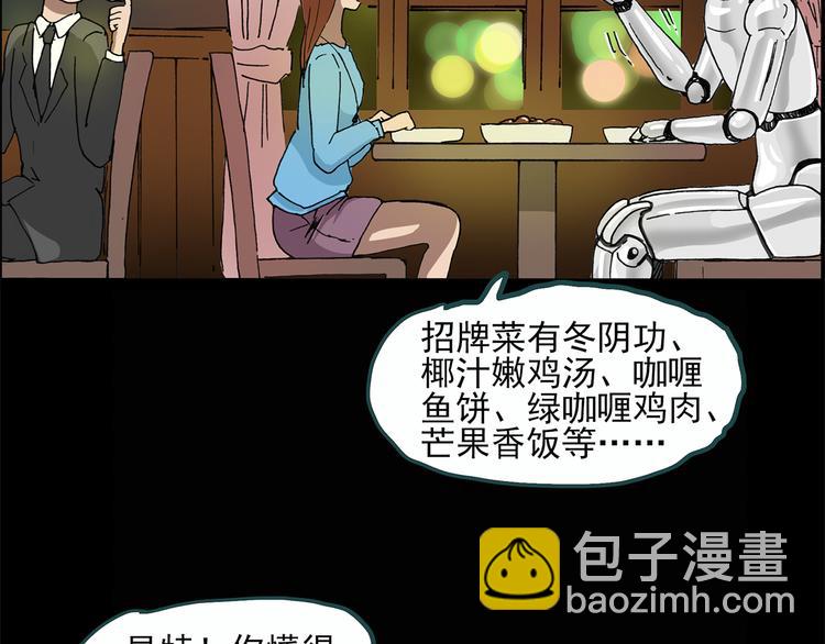 🍸怪奇实录 第23话 人工智能Ⅲ（上） 第40页