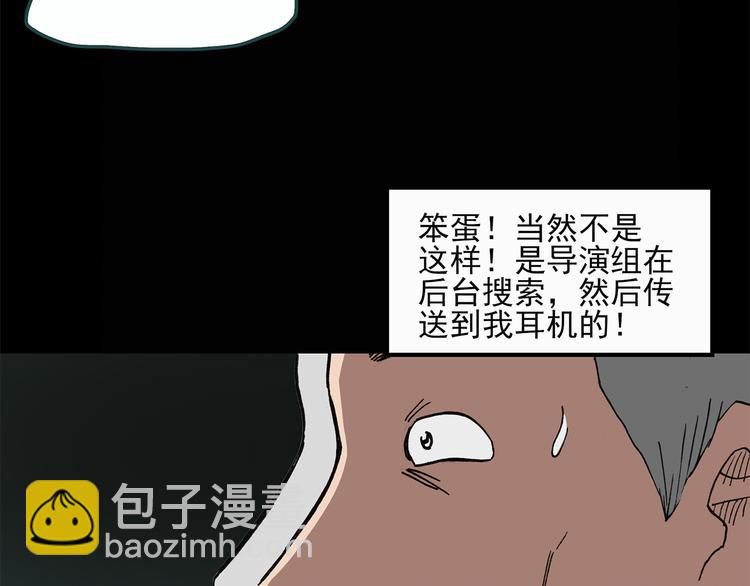🍸怪奇实录 第23话 人工智能Ⅲ（上） 第42页