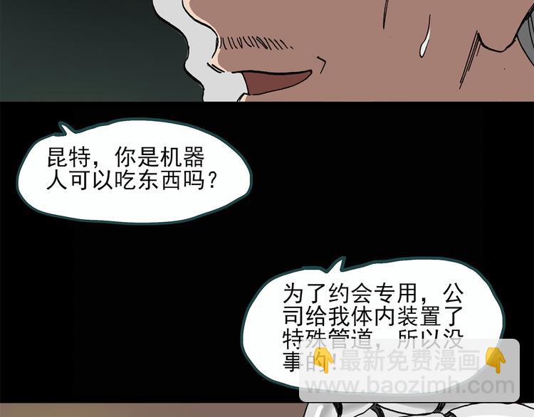 🍸怪奇实录 第23话 人工智能Ⅲ（上） 第43页