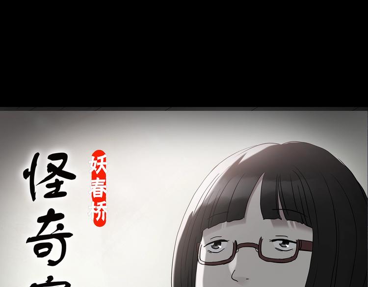 🍸怪奇实录 第241话  布偶男友 第1页