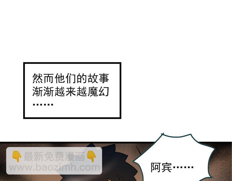 🍸怪奇实录 第241话  布偶男友 第23页