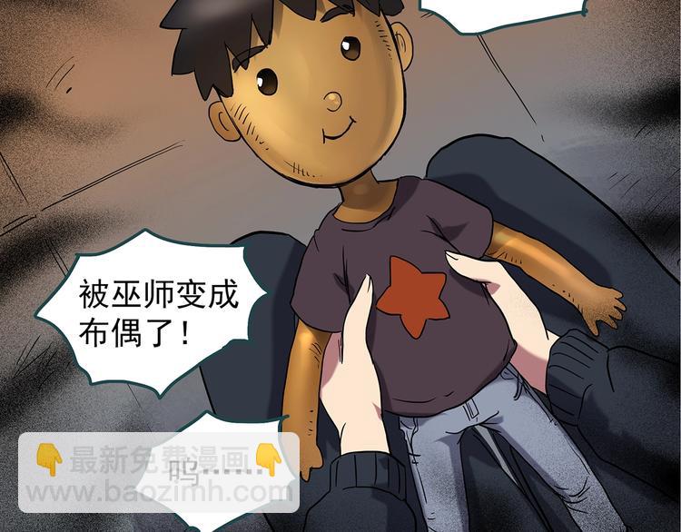 🍸怪奇实录 第241话  布偶男友 第24页
