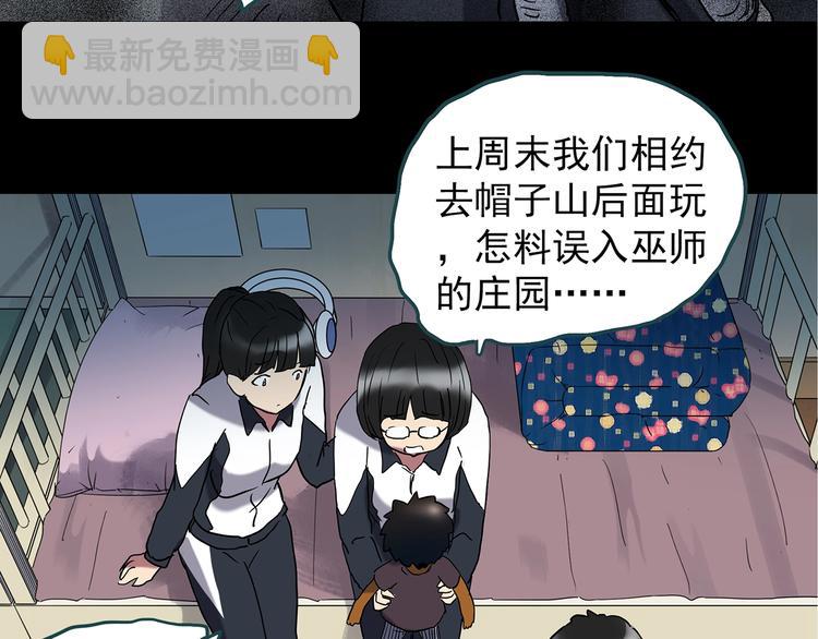 🍸怪奇实录 第241话  布偶男友 第25页
