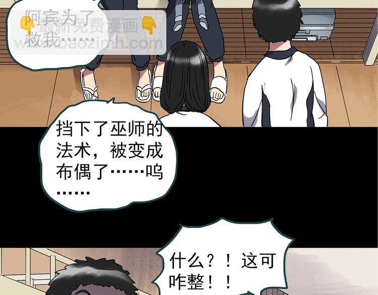 🍸怪奇实录 第241话  布偶男友 第26页