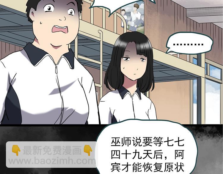 🍸怪奇实录 第241话  布偶男友 第27页