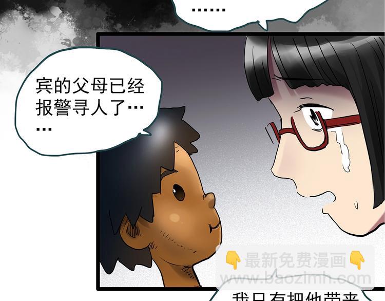 🍸怪奇实录 第241话  布偶男友 第28页