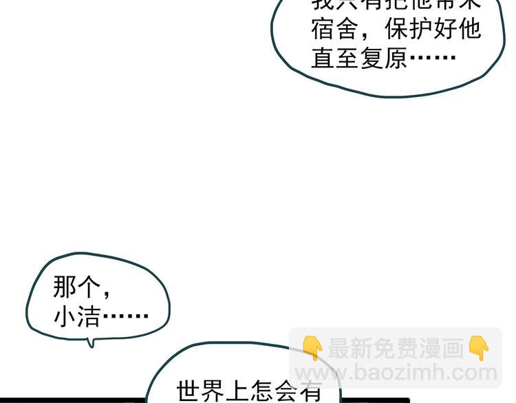 🍸怪奇实录 第241话  布偶男友 第29页