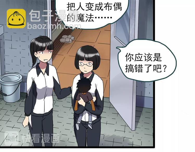 🍸怪奇实录 第241话  布偶男友 第30页