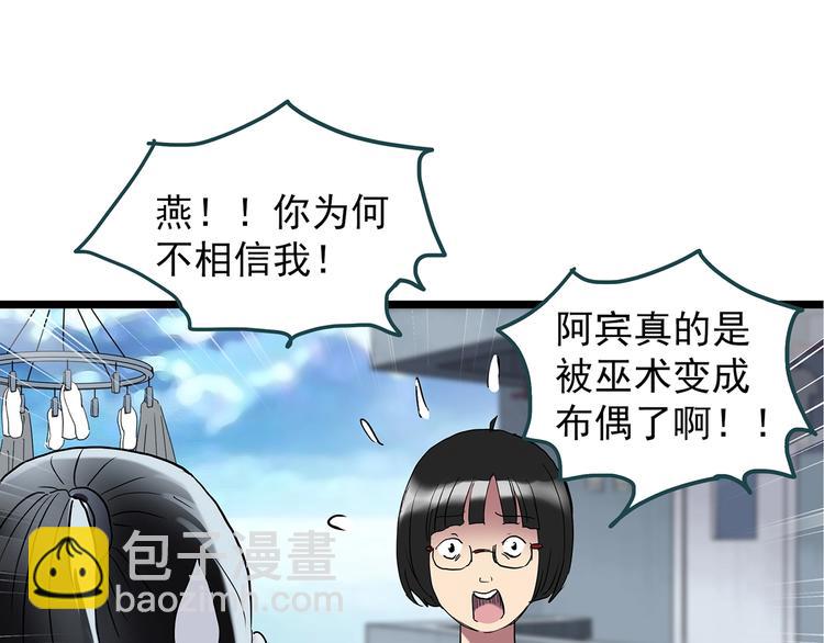 🍸怪奇实录 第241话  布偶男友 第31页