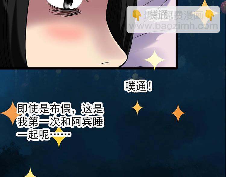 🍸怪奇实录 第241话  布偶男友 第38页
