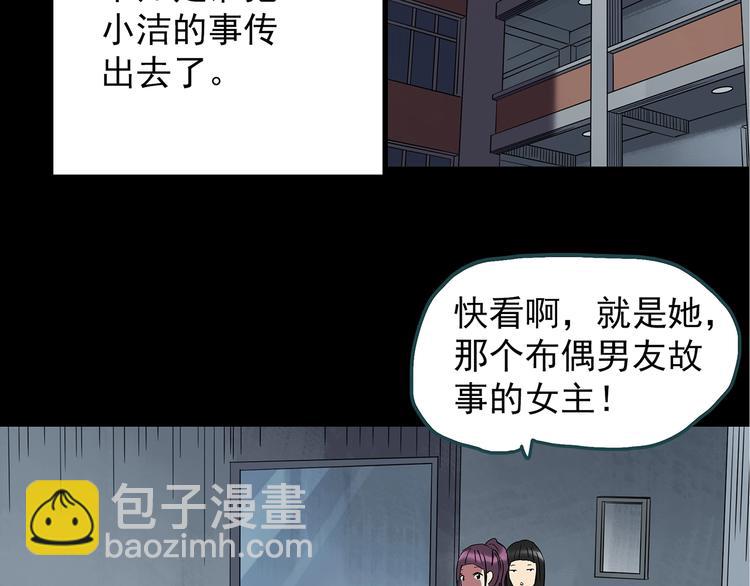 🍸怪奇实录 第241话  布偶男友 第44页