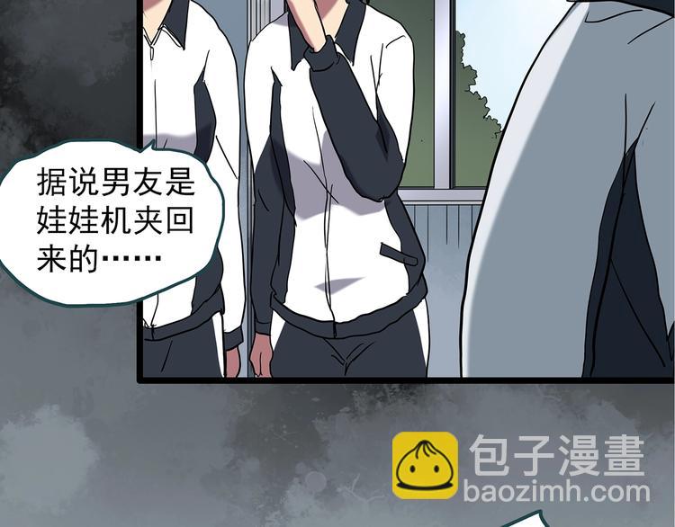 🍸怪奇实录 第241话  布偶男友 第47页