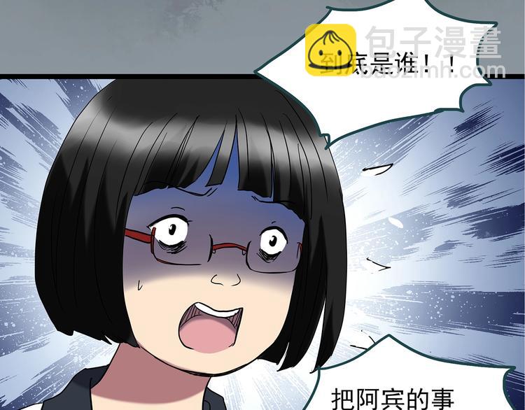 🍸怪奇实录 第241话  布偶男友 第48页