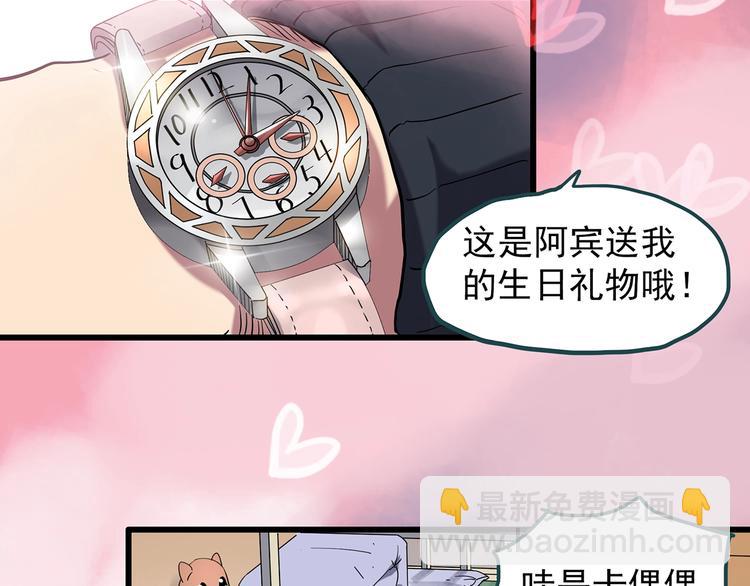 🍸怪奇实录 第241话  布偶男友 第9页