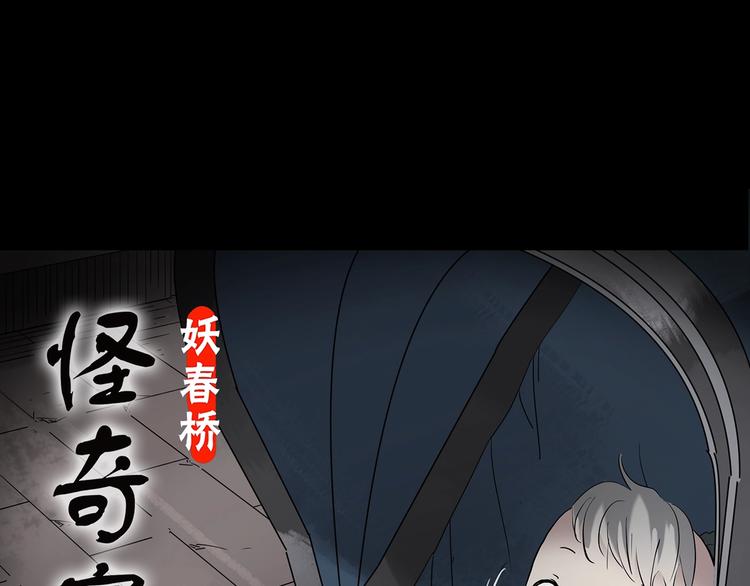 🍸怪奇实录 第243话  转世  上 第1页
