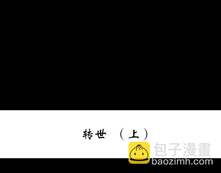 🍸怪奇实录 第243话  转世  上 第3页