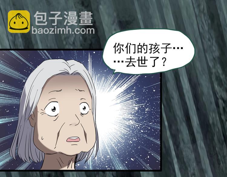 🍸怪奇实录 第243话  转世  上 第35页