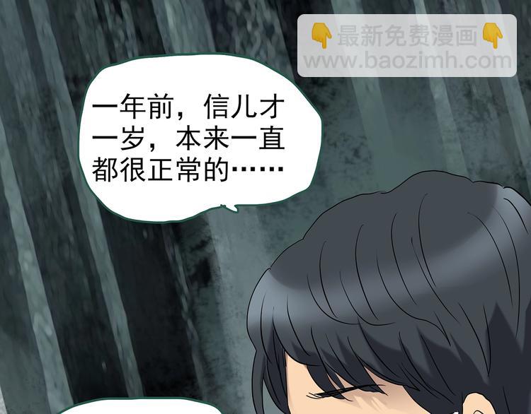 🍸怪奇实录 第243话  转世  上 第36页