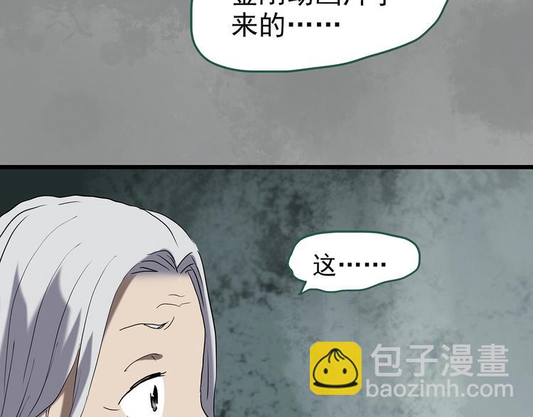 🍸怪奇实录 第243话  转世  上 第41页
