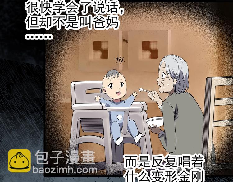 🍸怪奇实录 第243话  转世  上 第47页