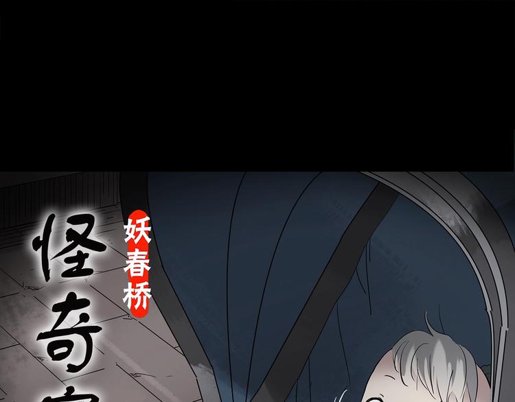 🍸怪奇实录 第247话  转世  中四 第1页