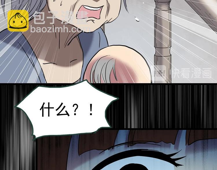 🍸怪奇实录 第247话  转世  中四 第13页