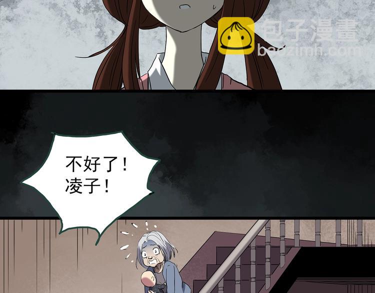 🍸怪奇实录 第247话  转世  中四 第8页