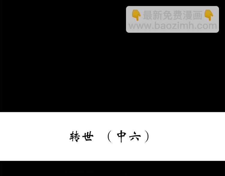 🍸怪奇实录 第249话  转世  中六 第3页