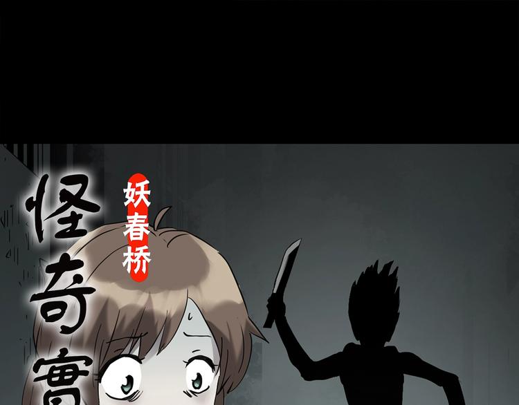 🍸怪奇实录 第251话  预言梦 第1页