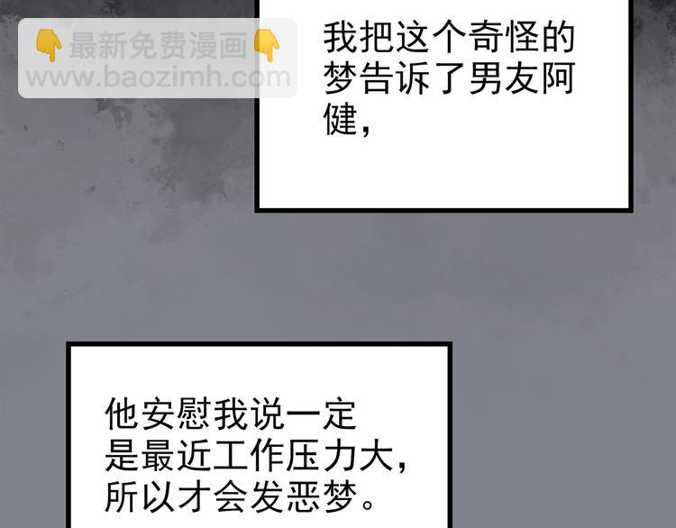 🍸怪奇实录 第251话  预言梦 第17页