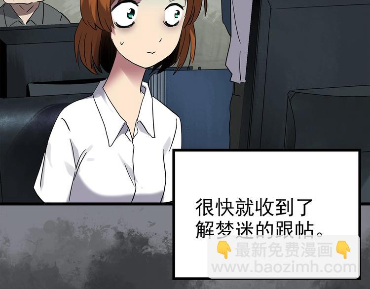 🍸怪奇实录 第251话  预言梦 第21页