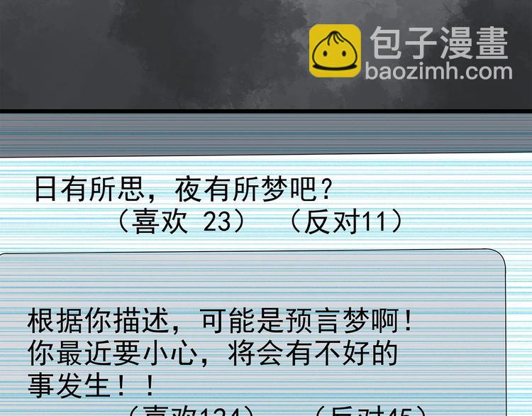 🍸怪奇实录 第251话  预言梦 第22页