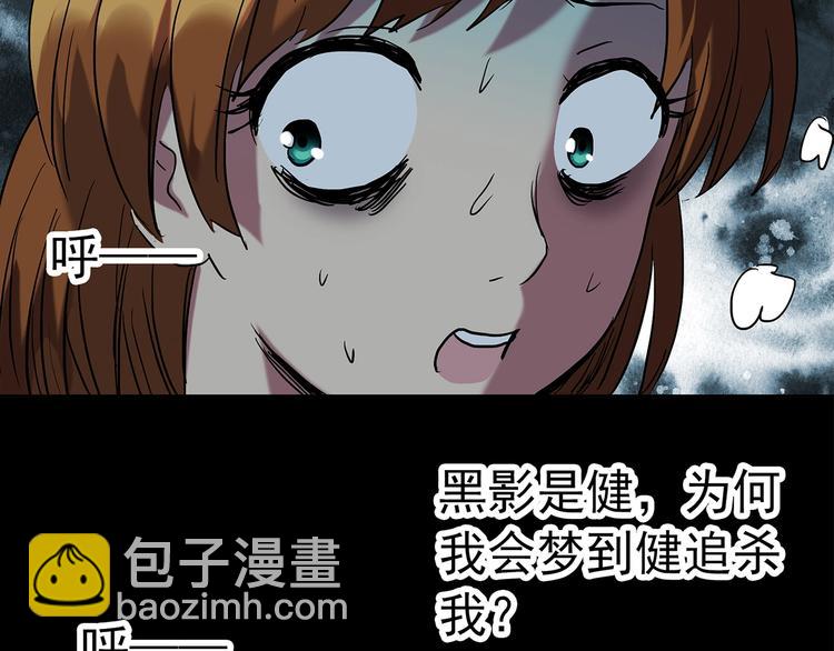 🍸怪奇实录 第251话  预言梦 第35页