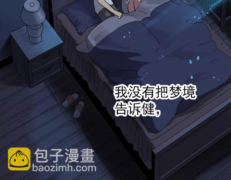 🍸怪奇实录 第251话  预言梦 第38页