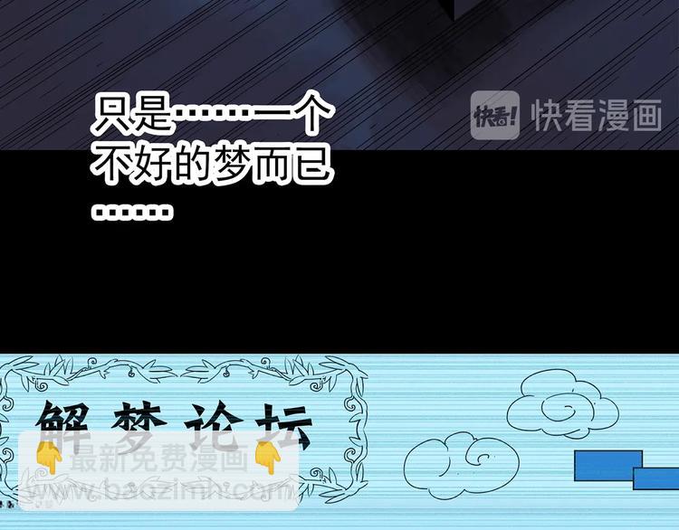 🍸怪奇实录 第251话  预言梦 第39页