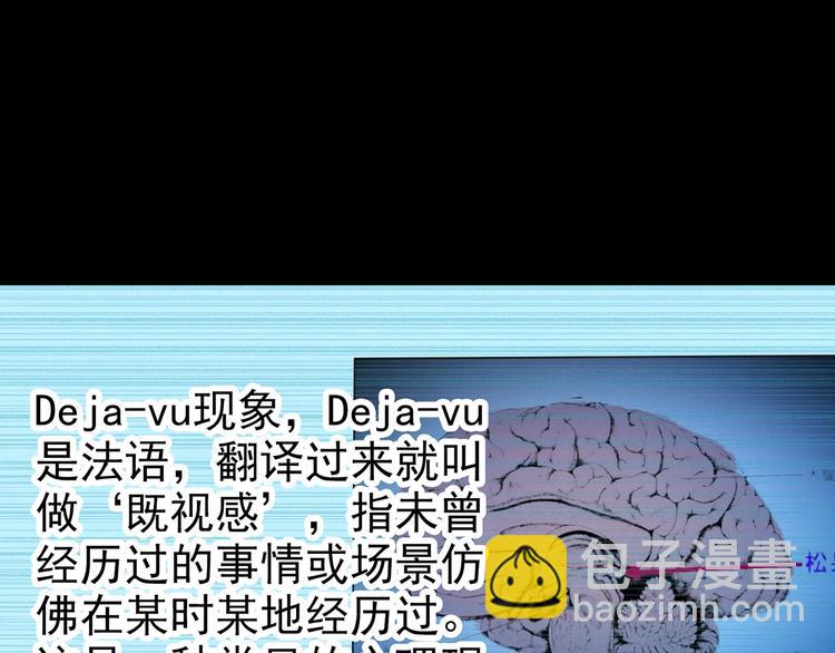🍸怪奇实录 第251话  预言梦 第42页