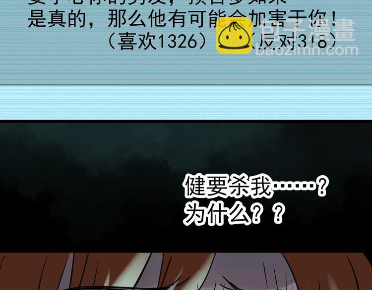 🍸怪奇实录 第251话  预言梦 第44页