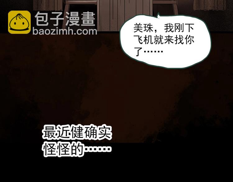 🍸怪奇实录 第251话  预言梦 第47页