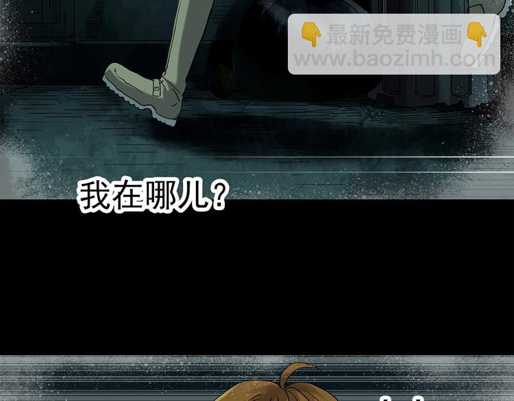 🍸怪奇实录 第251话  预言梦 第8页