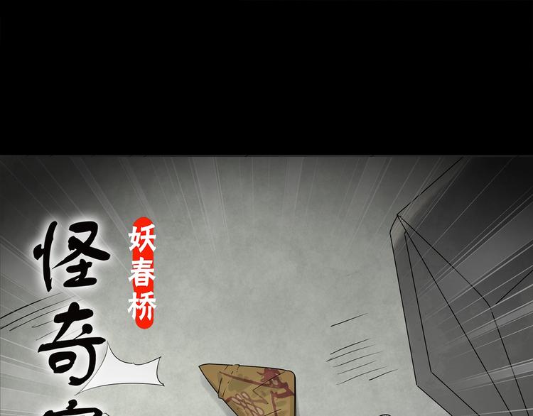 🍸怪奇实录 第253话  借命钱  下 第1页
