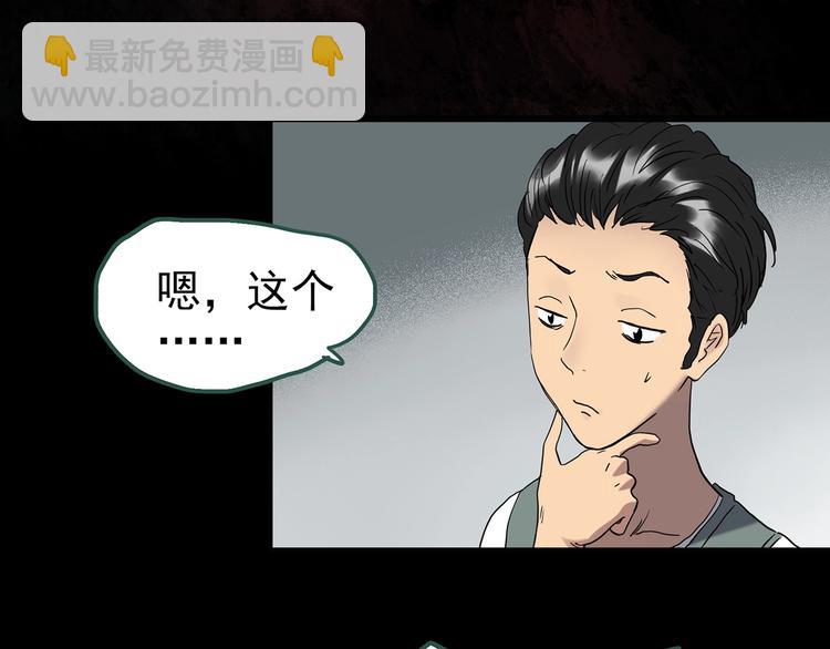 🍸怪奇实录 第253话  借命钱  下 第10页