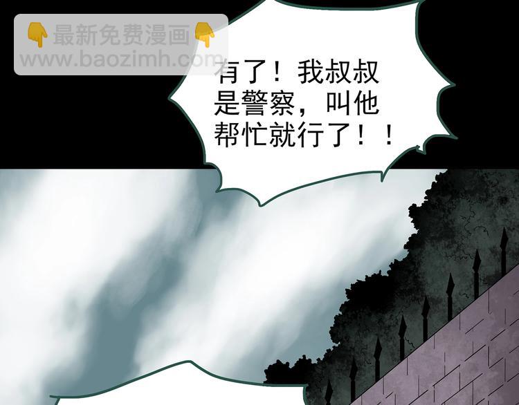 🍸怪奇实录 第253话  借命钱  下 第11页
